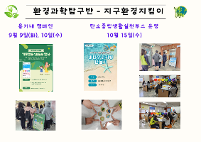 2학기 지구환경지킴이 행사