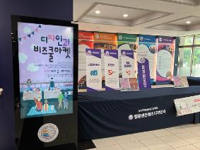 [웹툰앤콘텐츠디자인과] 비즈쿨페스티벌(비즈쿨마켓)운영