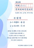 제22회 서하전국백일장 수상
