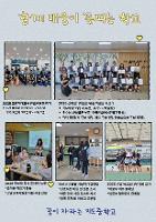 함께 배움이 꽃피는 학교