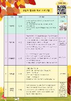 25학년도 3분기 방과 후 학교 프로그램별 소개