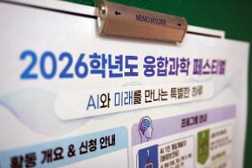 2026학년도 융합과학 페스티벌 활동사진