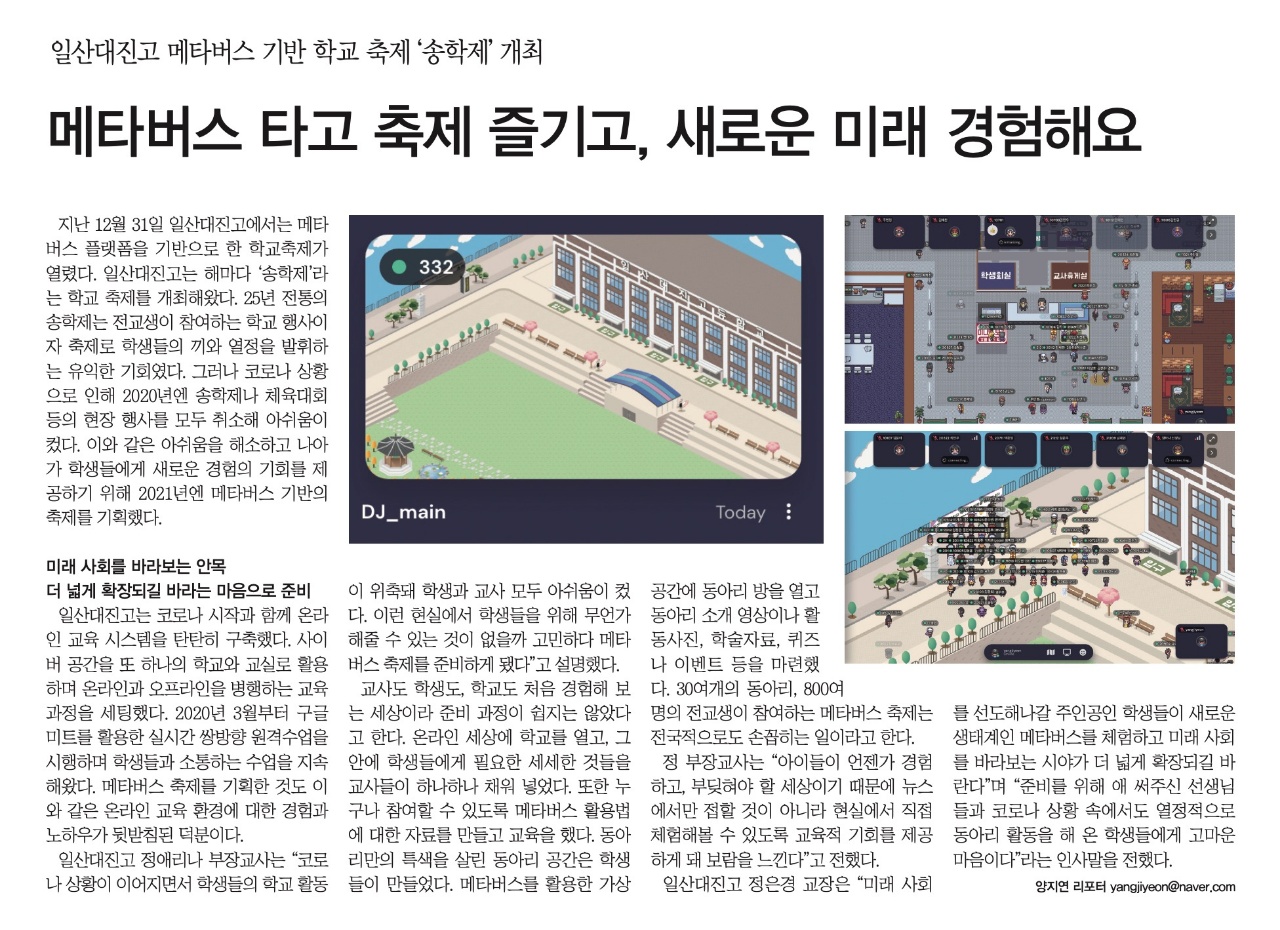 2021 송학제(메타버스)