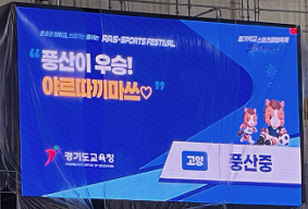 2026 경기학교스포츠클럽 피구 B조 1위를 축하합니다.