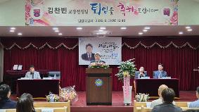 김찬빈 교장선생님 퇴임식