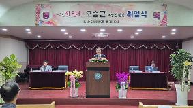 오승근 교장선생님 취임식